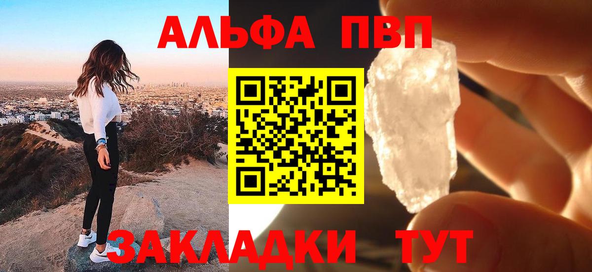 А ПВП мука  Вход с VPN  A PVP Соль  А ПВП кристаллы  Саянск 