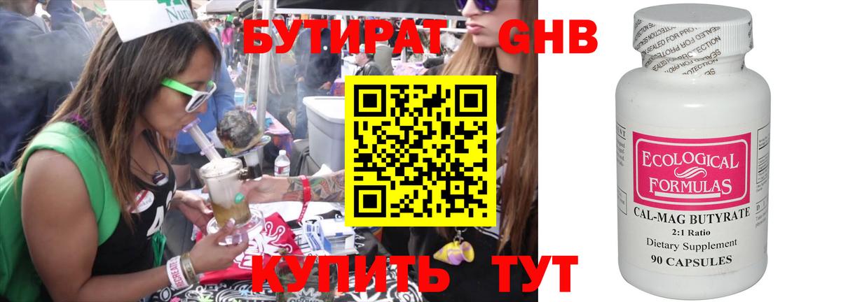 Бутират GHB Саянск