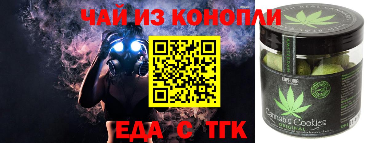 Саянск  Еда ТГК конопля  Вход с VPN 