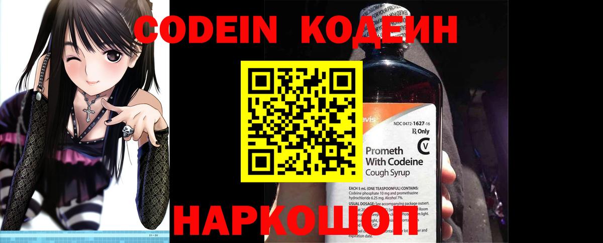 Codein Purple Drank  Вход с VPN  Саянск 
