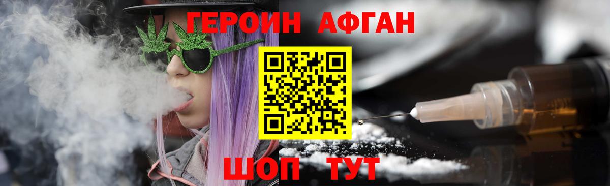 ГЕРОИН Heroin Саянск