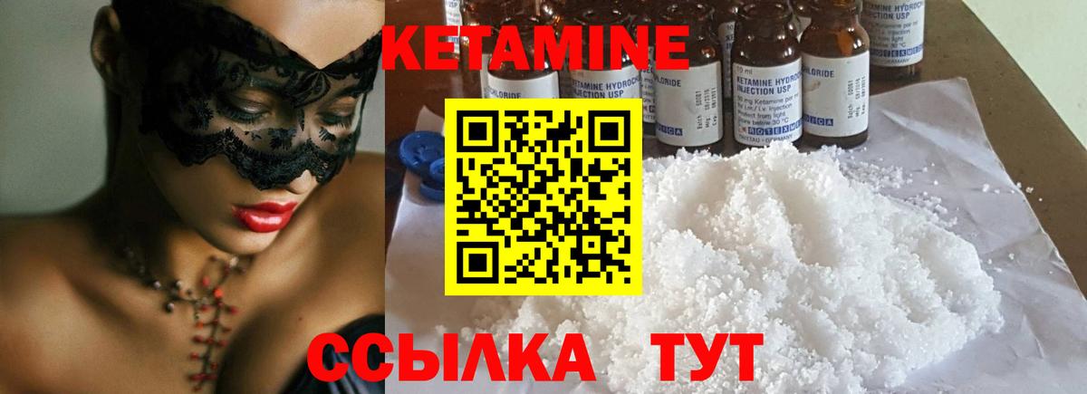 КЕТАМИН VHQ Саянск
