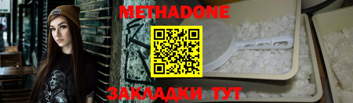 МЕТАДОН VHQ  площадка клад  Саянск  Метадон белоснежный  Вход с VPN 