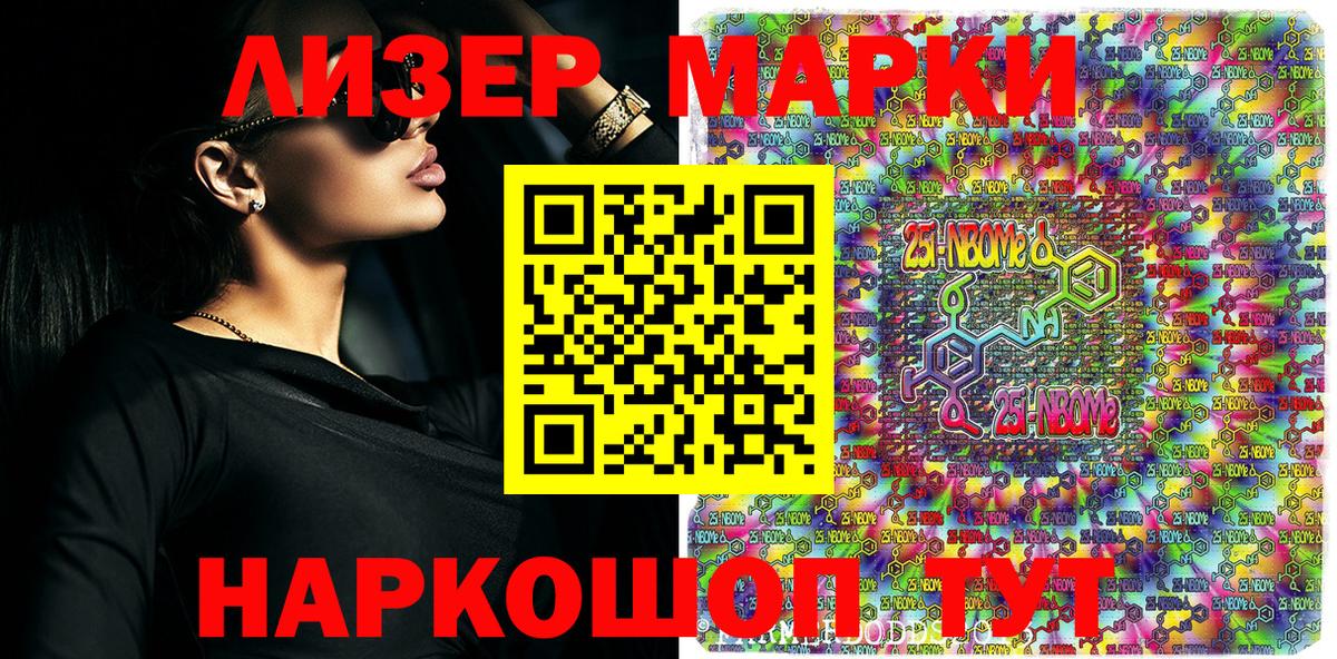Саянск  Марки NBOMe 1,8мг  Марки NBOMe 1,8мг  Вход с VPN 